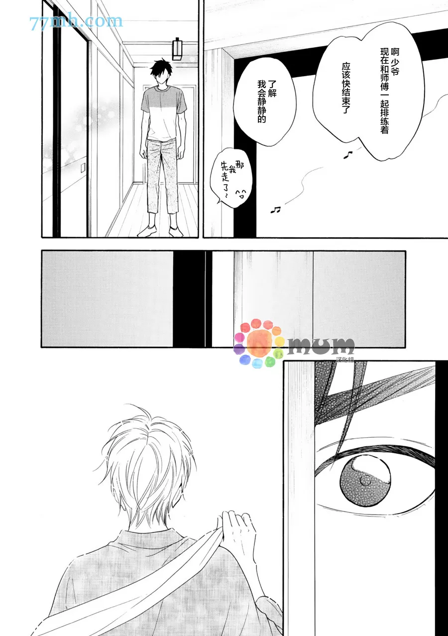 《花恋长词》漫画最新章节 第10话 免费下拉式在线观看章节第【16】张图片