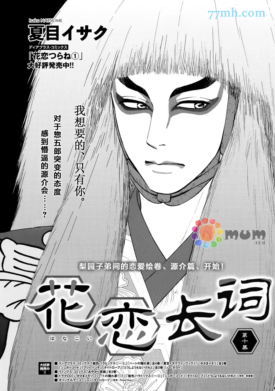 《花恋长词》漫画最新章节 第10话 免费下拉式在线观看章节第【2】张图片