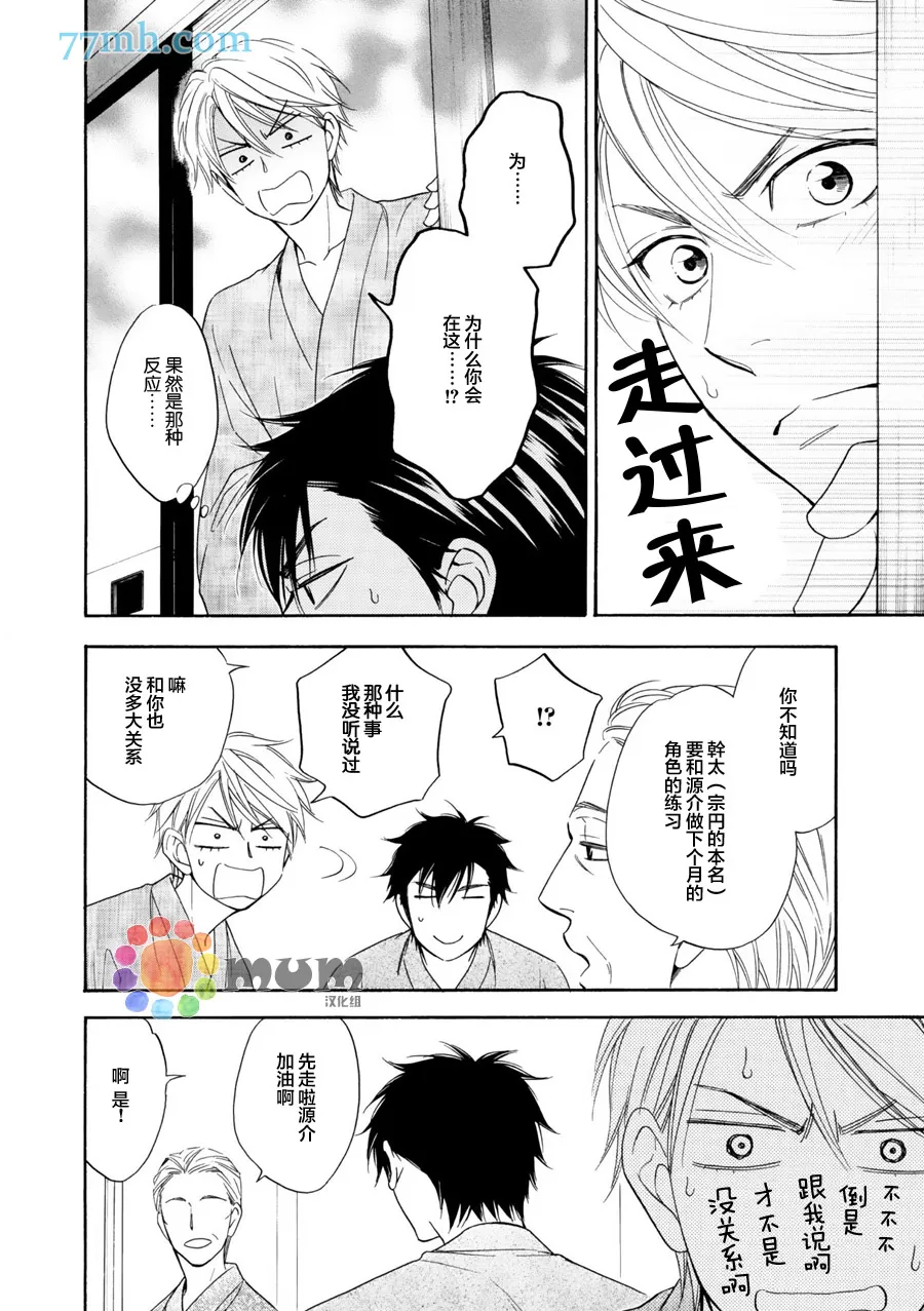 《花恋长词》漫画最新章节 第10话 免费下拉式在线观看章节第【20】张图片