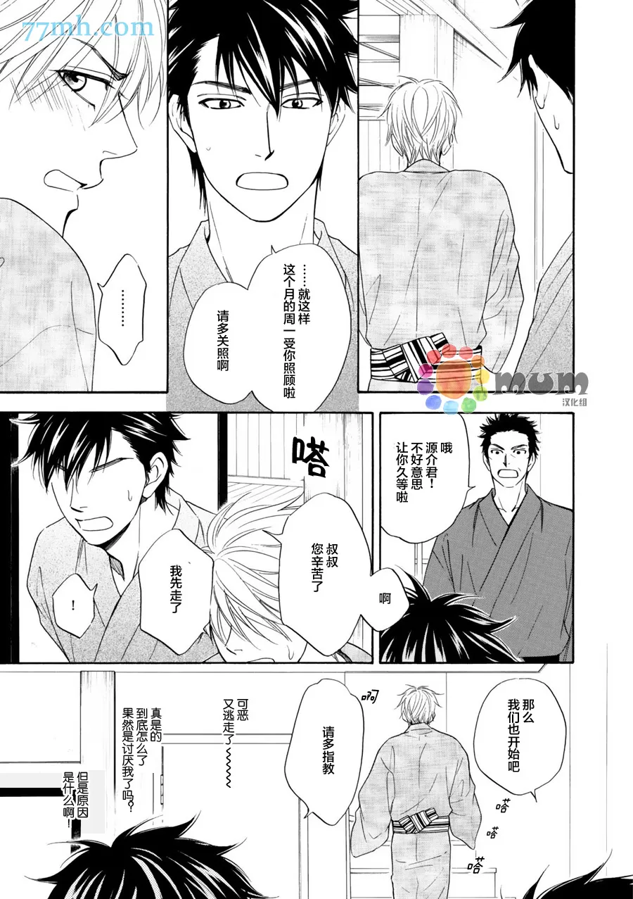 《花恋长词》漫画最新章节 第10话 免费下拉式在线观看章节第【21】张图片