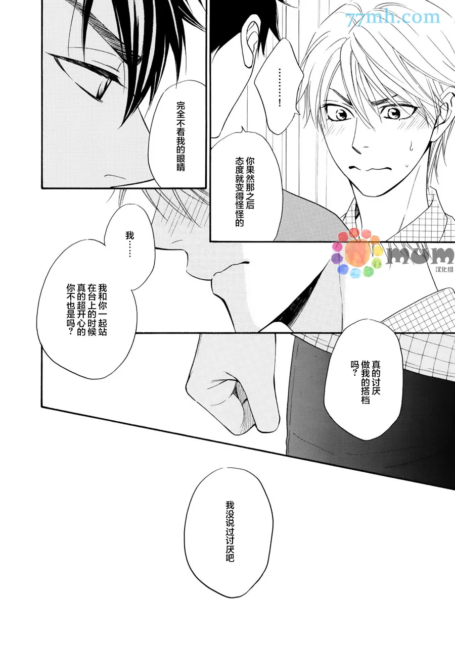 《花恋长词》漫画最新章节 第10话 免费下拉式在线观看章节第【24】张图片