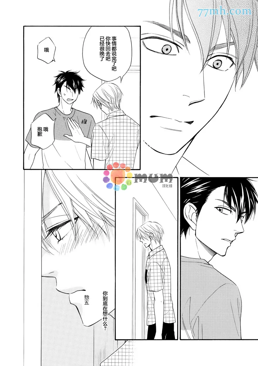 《花恋长词》漫画最新章节 第10话 免费下拉式在线观看章节第【26】张图片