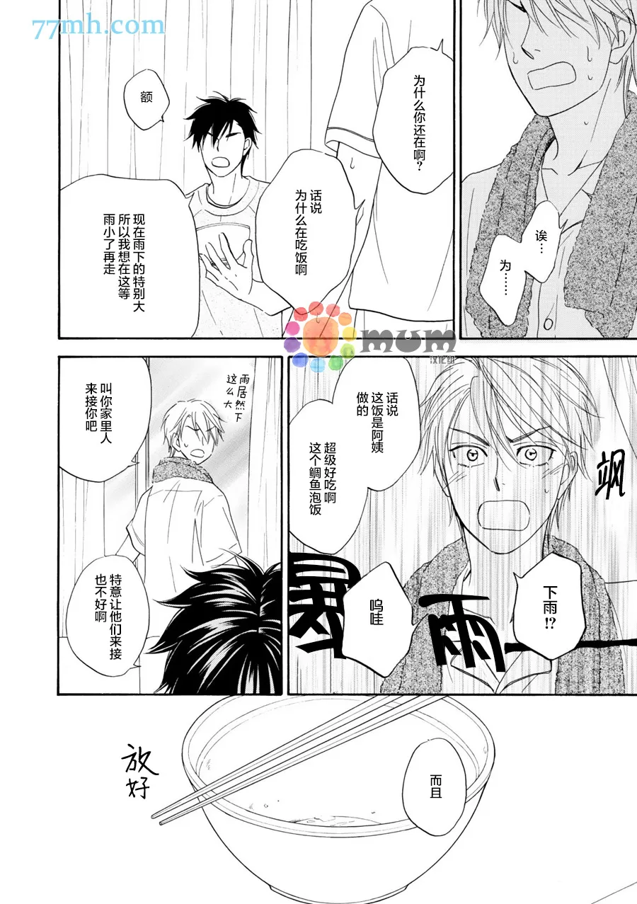 《花恋长词》漫画最新章节 第10话 免费下拉式在线观看章节第【28】张图片