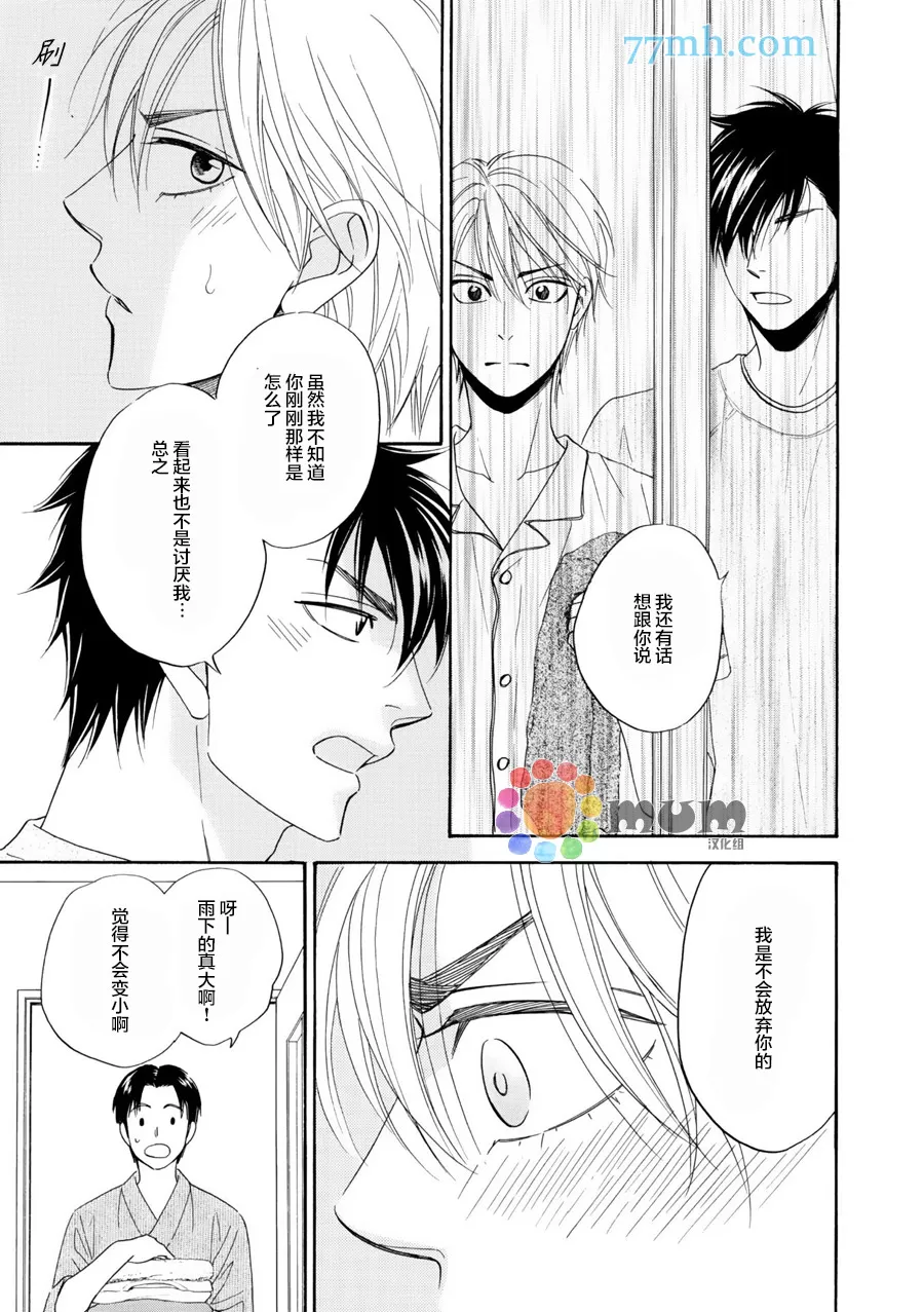 《花恋长词》漫画最新章节 第10话 免费下拉式在线观看章节第【29】张图片