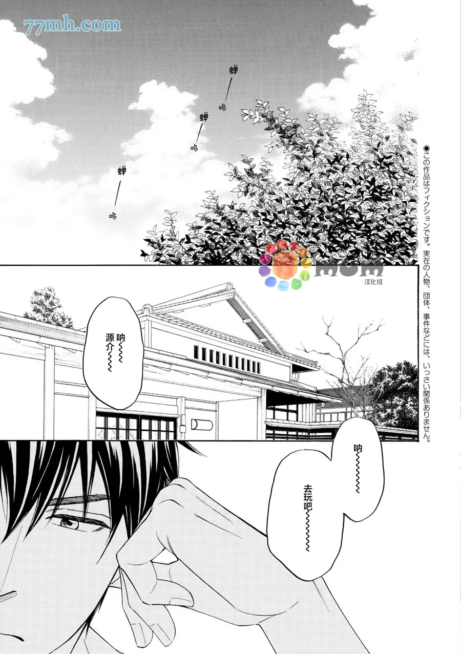 《花恋长词》漫画最新章节 第10话 免费下拉式在线观看章节第【3】张图片