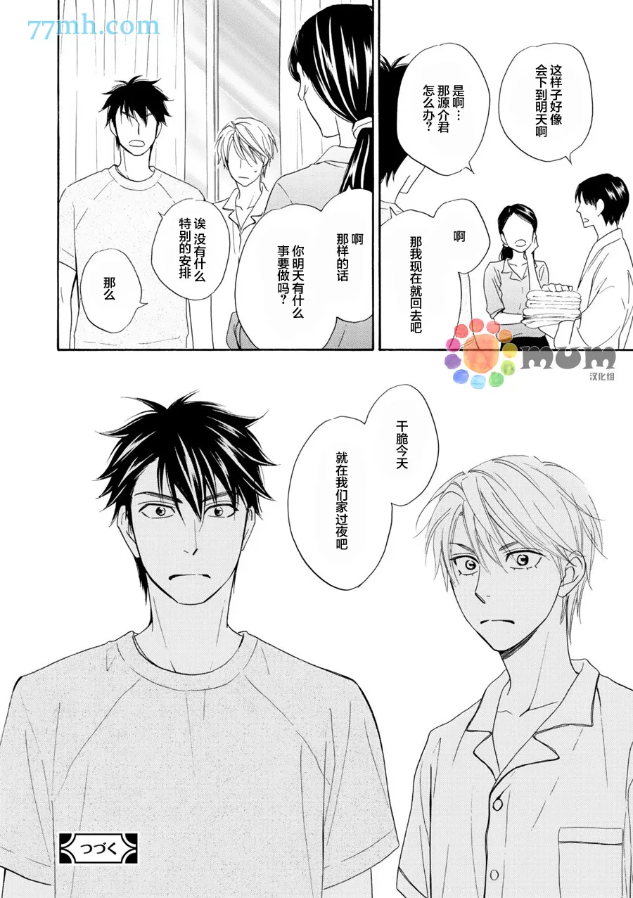 《花恋长词》漫画最新章节 第10话 免费下拉式在线观看章节第【30】张图片