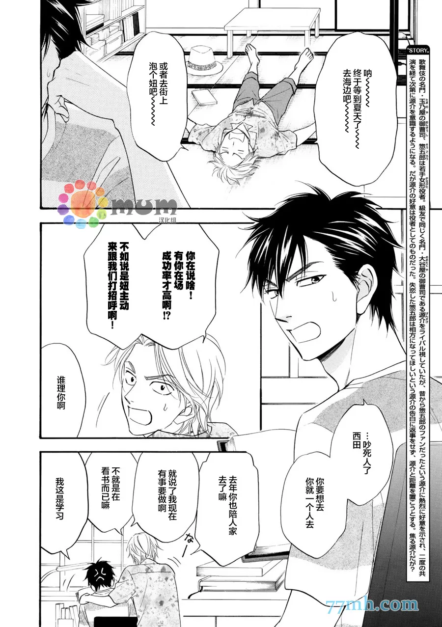 《花恋长词》漫画最新章节 第10话 免费下拉式在线观看章节第【4】张图片