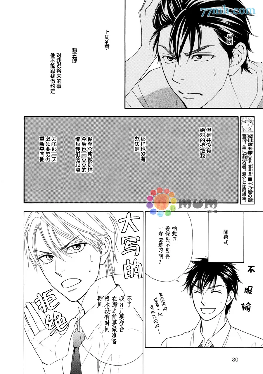 《花恋长词》漫画最新章节 第10话 免费下拉式在线观看章节第【6】张图片