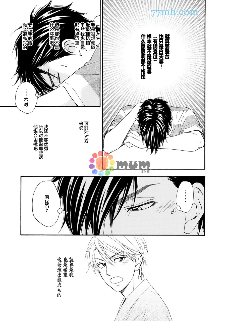 《花恋长词》漫画最新章节 第10话 免费下拉式在线观看章节第【7】张图片