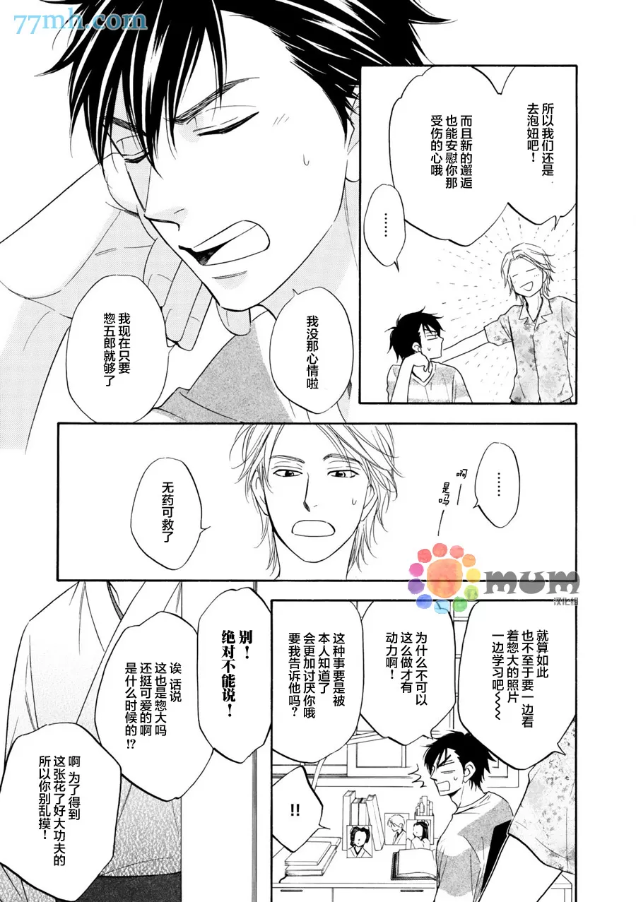 《花恋长词》漫画最新章节 第10话 免费下拉式在线观看章节第【9】张图片