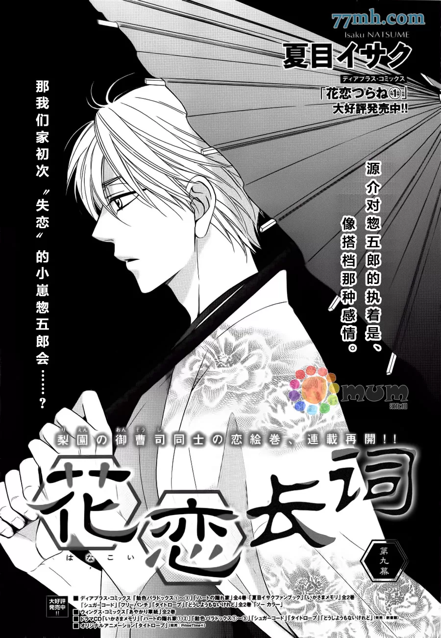 《花恋长词》漫画最新章节 第9话 免费下拉式在线观看章节第【1】张图片