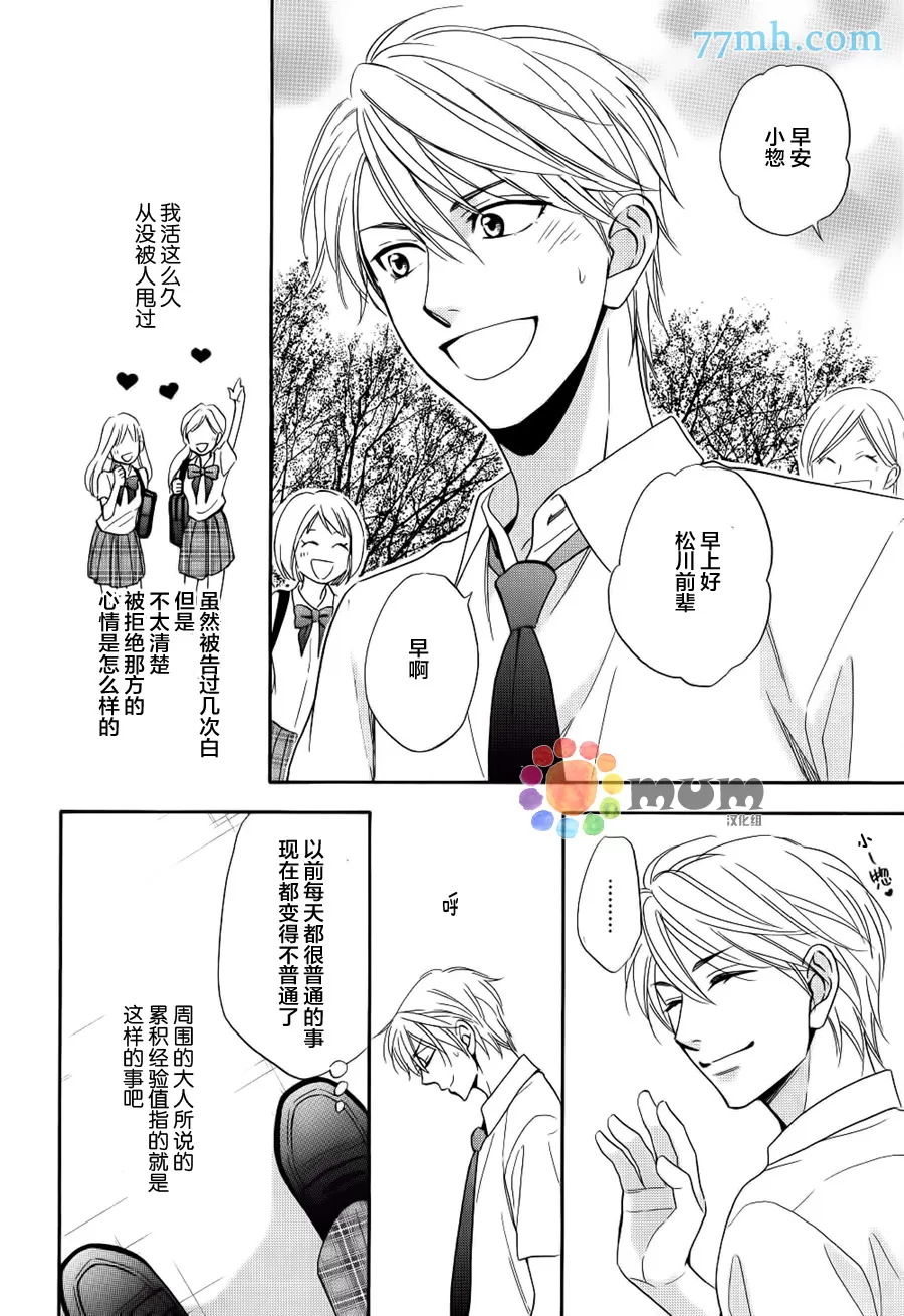 《花恋长词》漫画最新章节 第9话 免费下拉式在线观看章节第【12】张图片