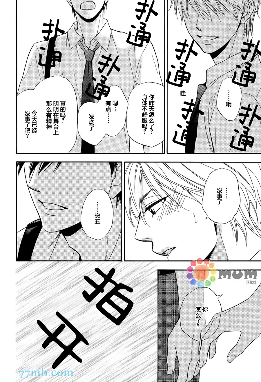 《花恋长词》漫画最新章节 第9话 免费下拉式在线观看章节第【14】张图片