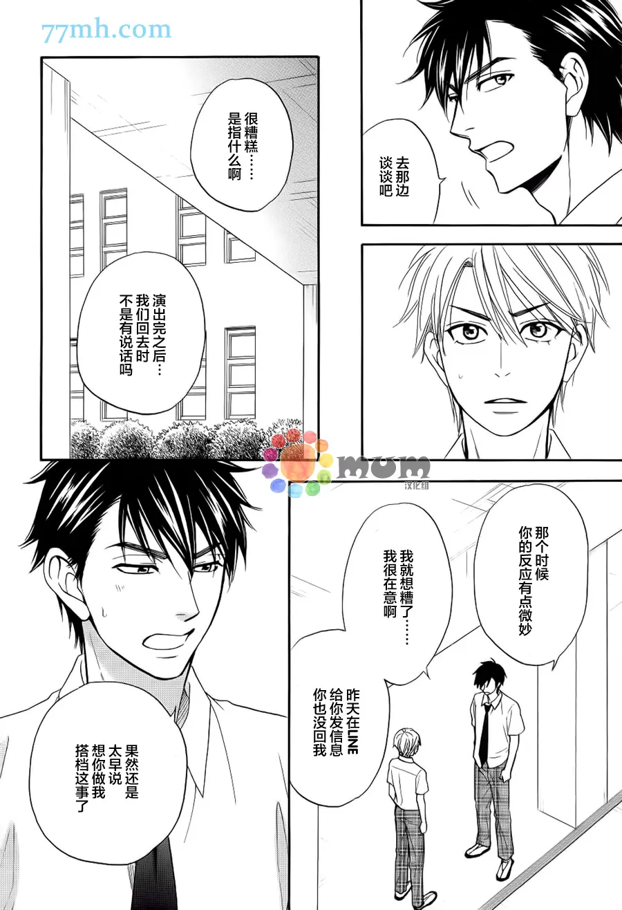 《花恋长词》漫画最新章节 第9话 免费下拉式在线观看章节第【16】张图片