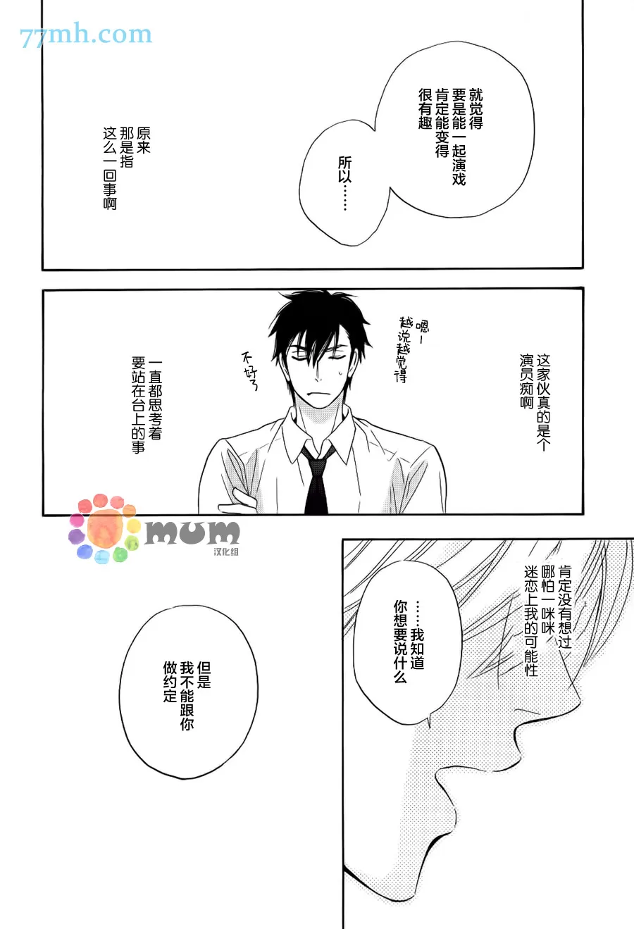 《花恋长词》漫画最新章节 第9话 免费下拉式在线观看章节第【18】张图片