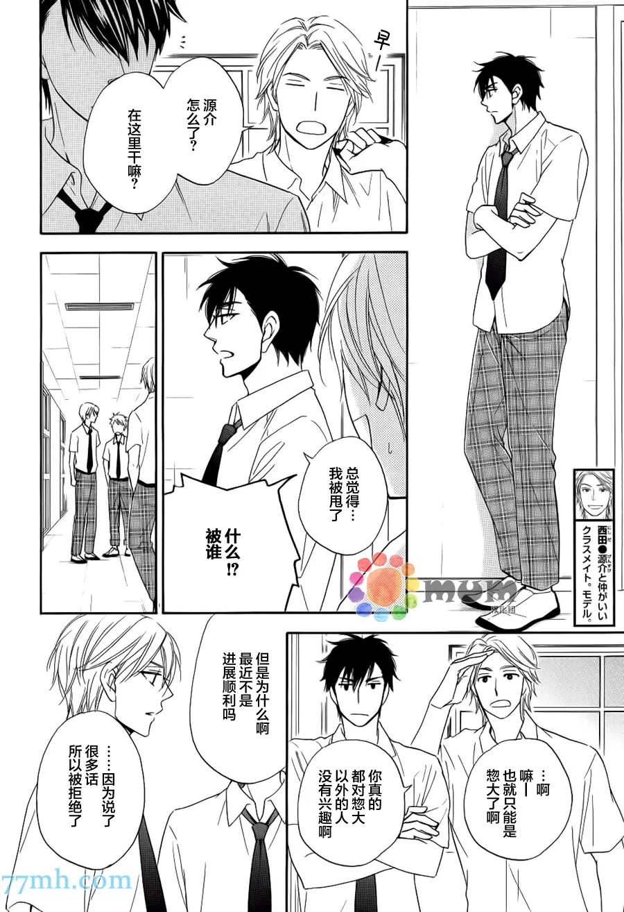 《花恋长词》漫画最新章节 第9话 免费下拉式在线观看章节第【22】张图片