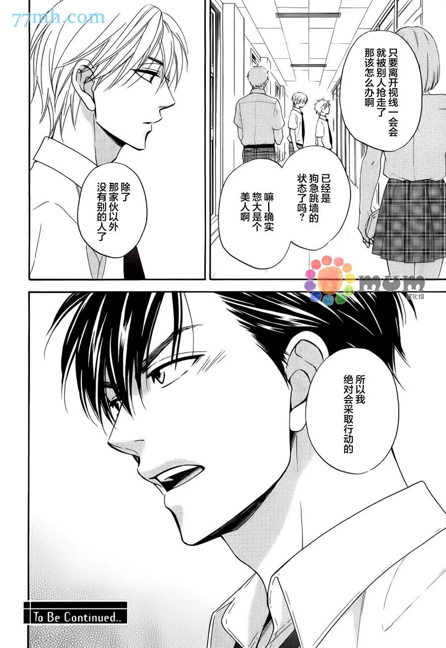 《花恋长词》漫画最新章节 第9话 免费下拉式在线观看章节第【24】张图片