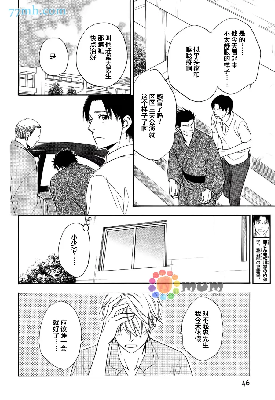 《花恋长词》漫画最新章节 第9话 免费下拉式在线观看章节第【4】张图片