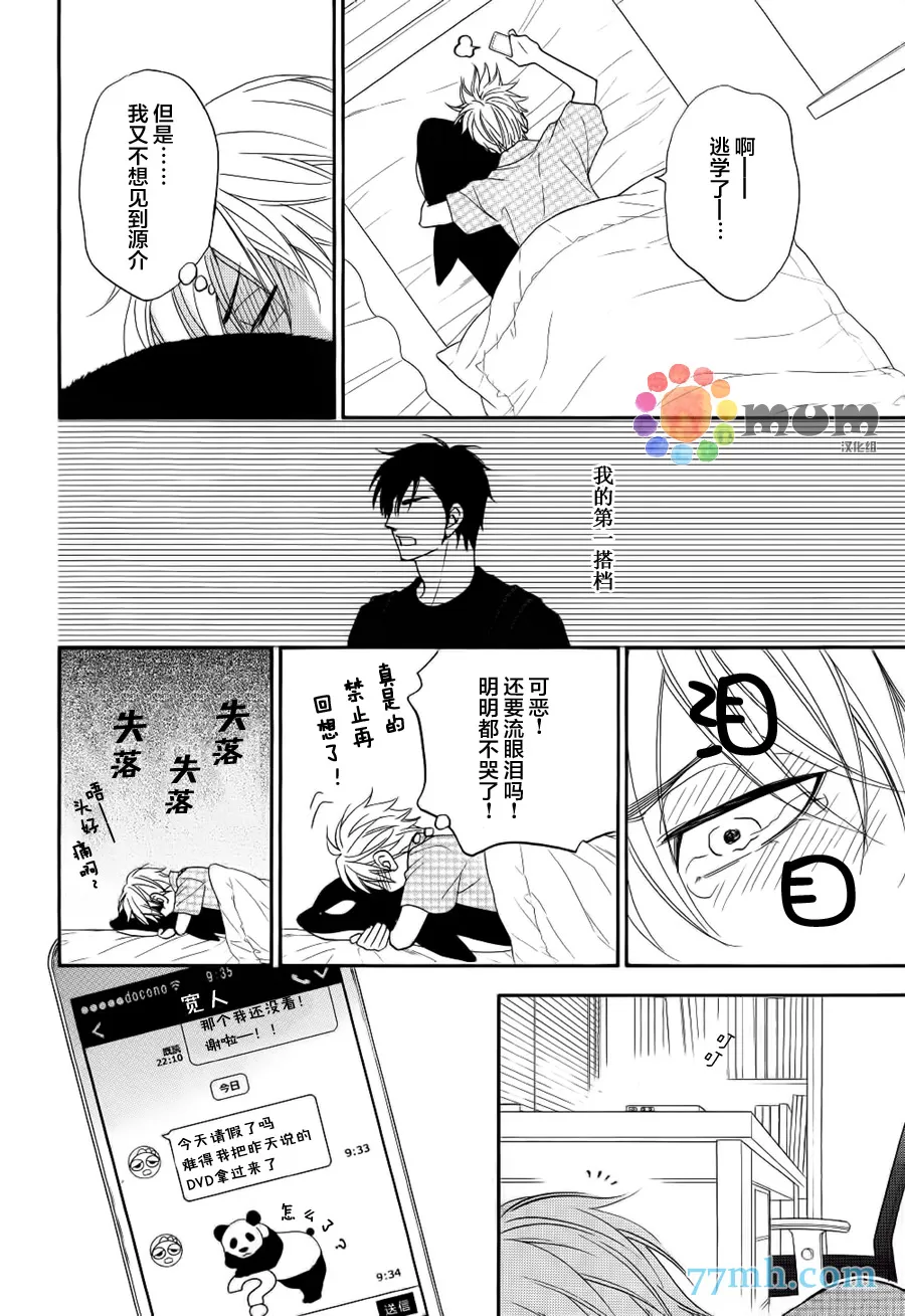 《花恋长词》漫画最新章节 第9话 免费下拉式在线观看章节第【6】张图片