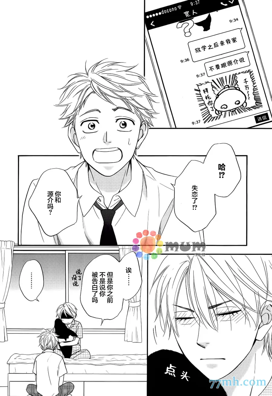 《花恋长词》漫画最新章节 第9话 免费下拉式在线观看章节第【8】张图片