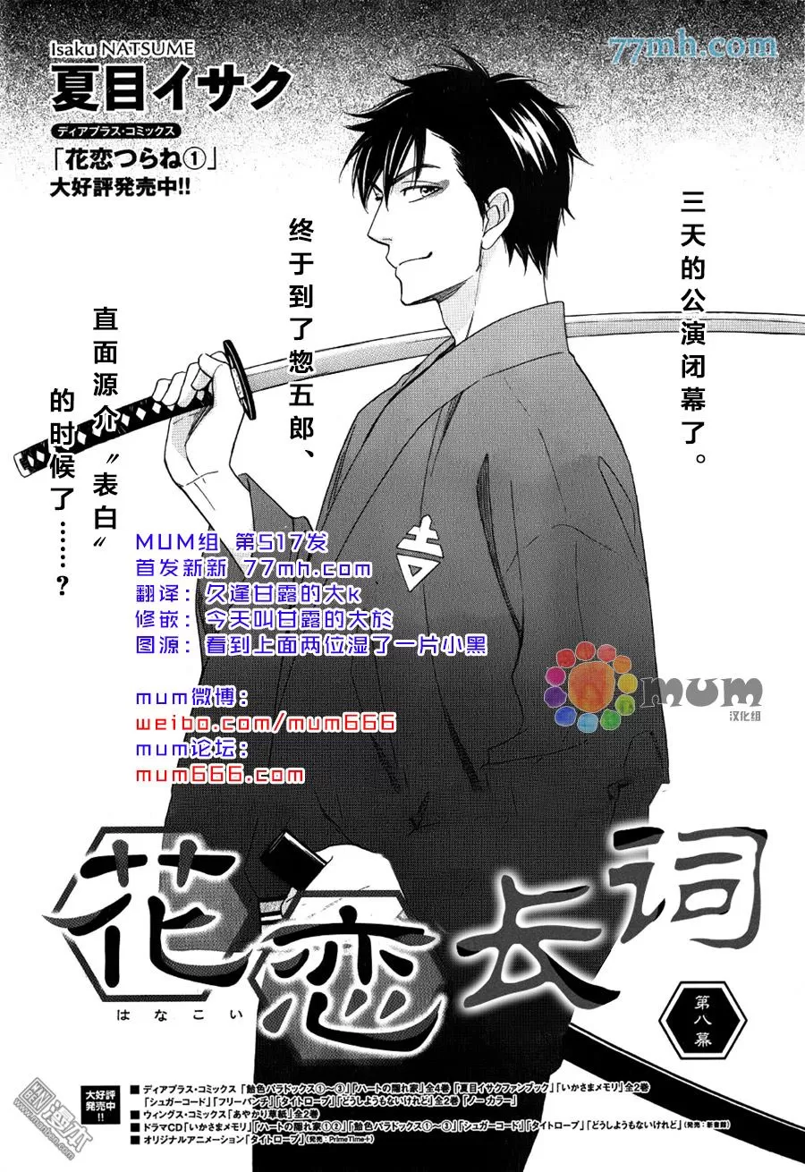 《花恋长词》漫画最新章节 第8话 免费下拉式在线观看章节第【1】张图片