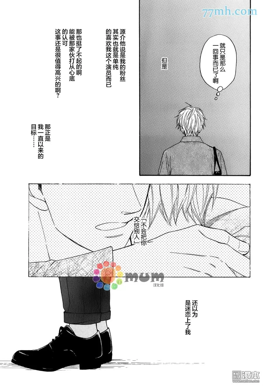 《花恋长词》漫画最新章节 第8话 免费下拉式在线观看章节第【15】张图片