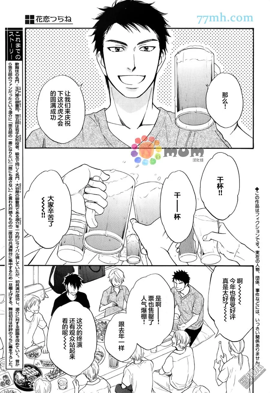 《花恋长词》漫画最新章节 第8话 免费下拉式在线观看章节第【3】张图片