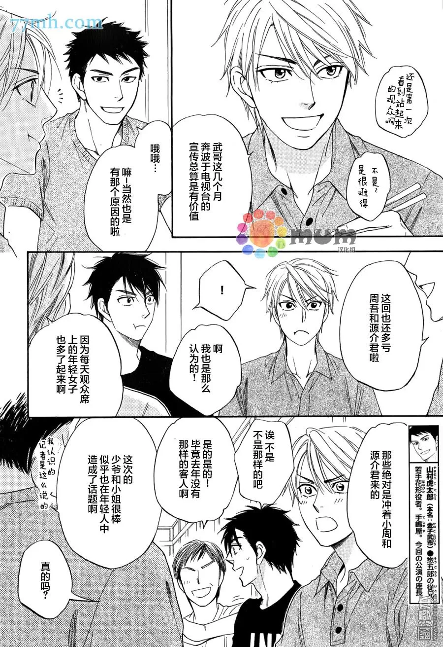 《花恋长词》漫画最新章节 第8话 免费下拉式在线观看章节第【4】张图片