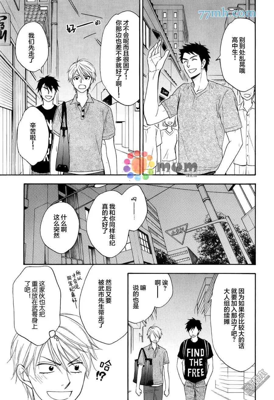 《花恋长词》漫画最新章节 第8话 免费下拉式在线观看章节第【7】张图片