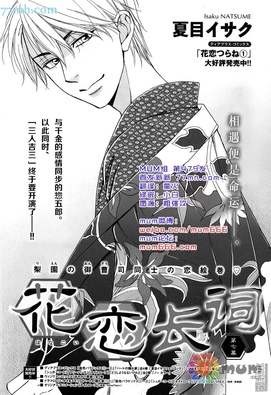 《花恋长词》漫画最新章节 第7话 免费下拉式在线观看章节第【1】张图片