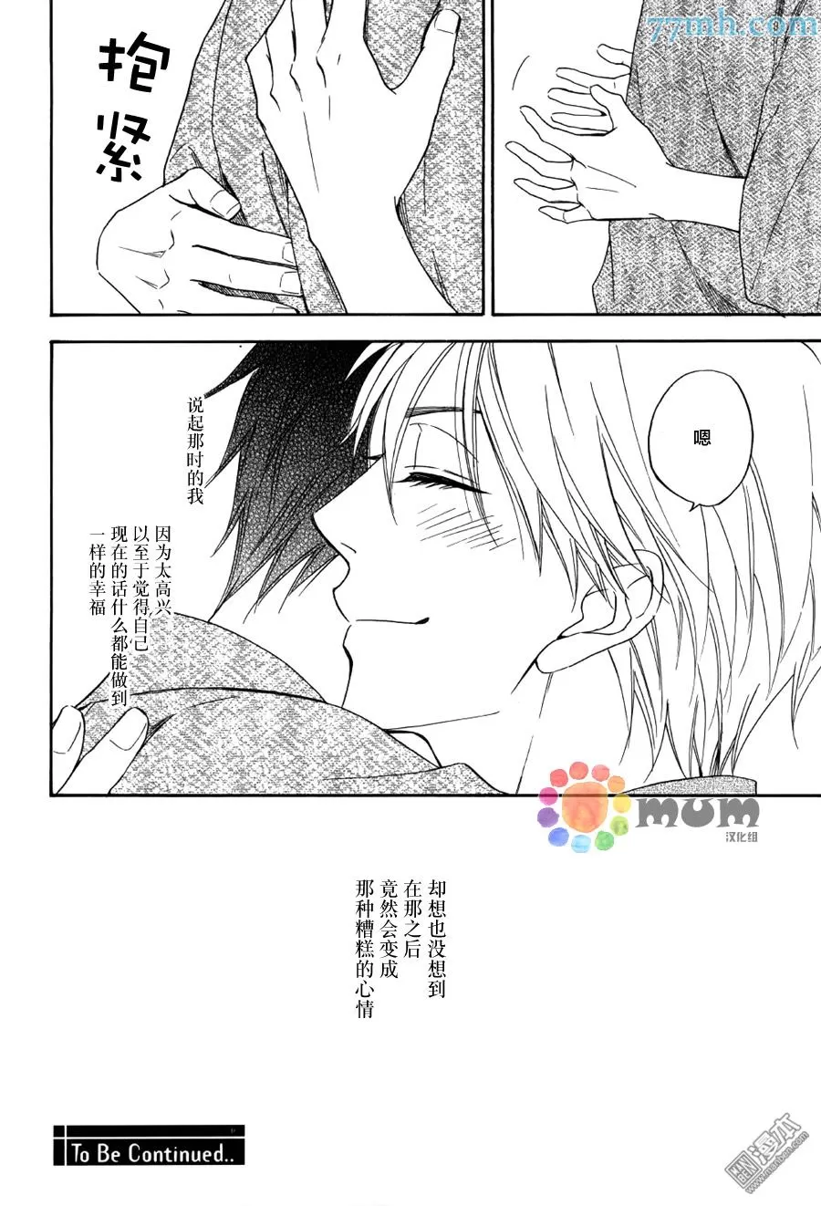 《花恋长词》漫画最新章节 第7话 免费下拉式在线观看章节第【16】张图片