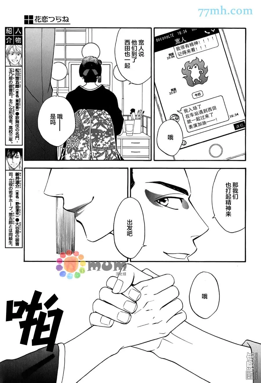 《花恋长词》漫画最新章节 第7话 免费下拉式在线观看章节第【3】张图片