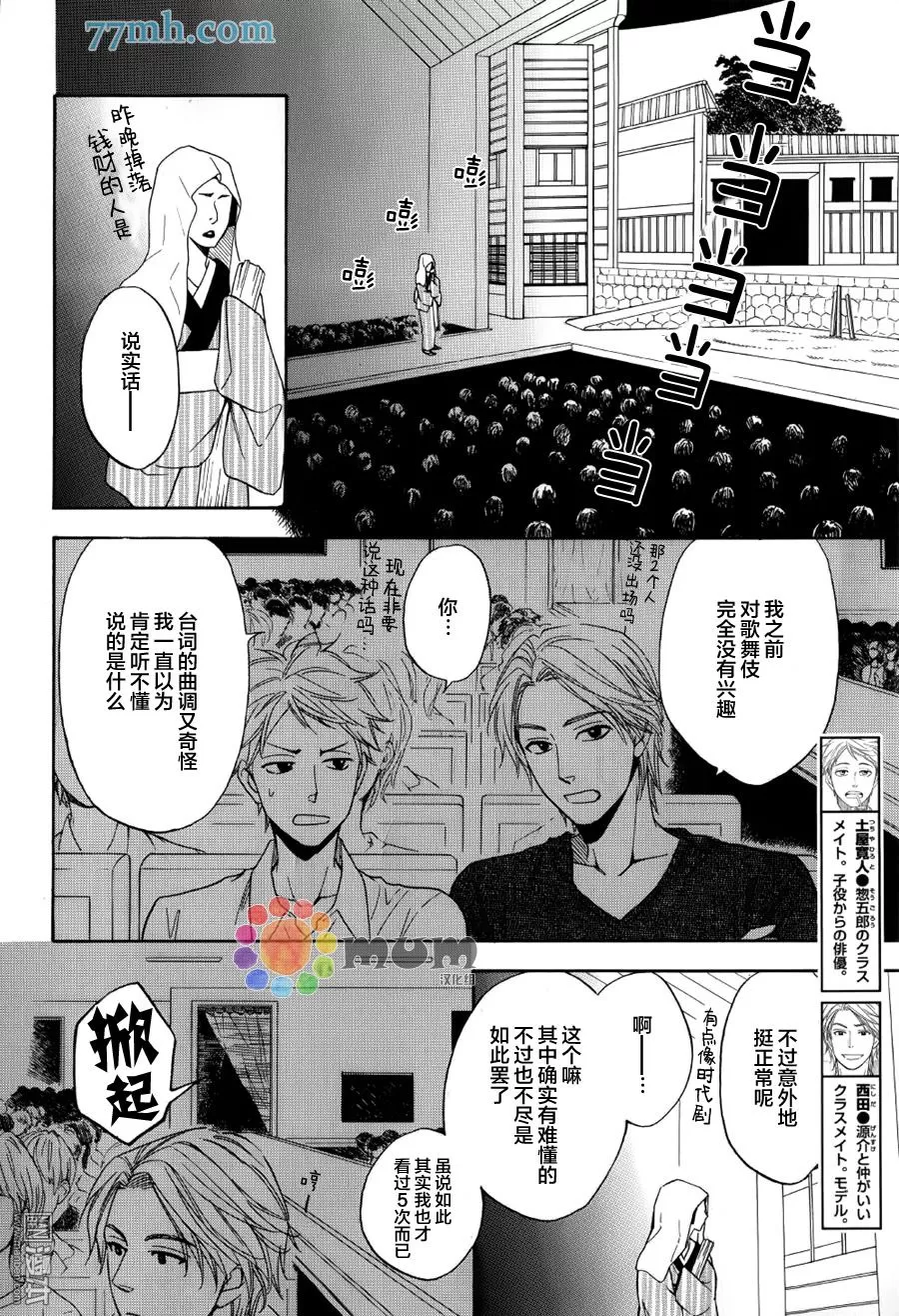 《花恋长词》漫画最新章节 第7话 免费下拉式在线观看章节第【4】张图片