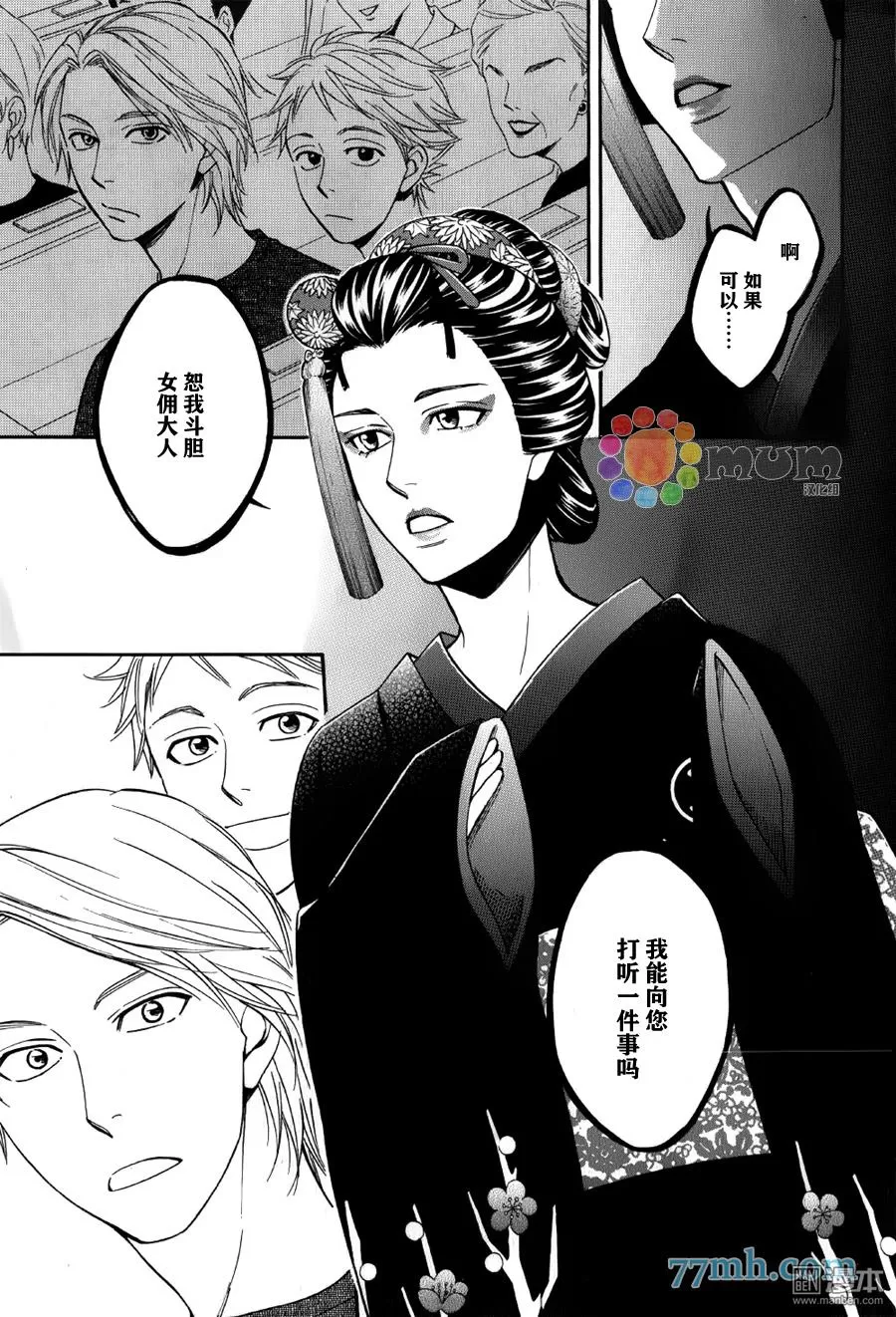 《花恋长词》漫画最新章节 第7话 免费下拉式在线观看章节第【5】张图片