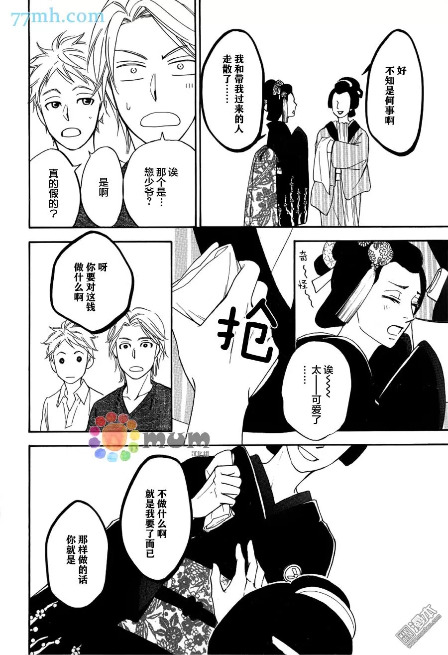 《花恋长词》漫画最新章节 第7话 免费下拉式在线观看章节第【6】张图片