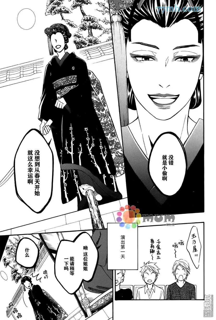 《花恋长词》漫画最新章节 第7话 免费下拉式在线观看章节第【7】张图片