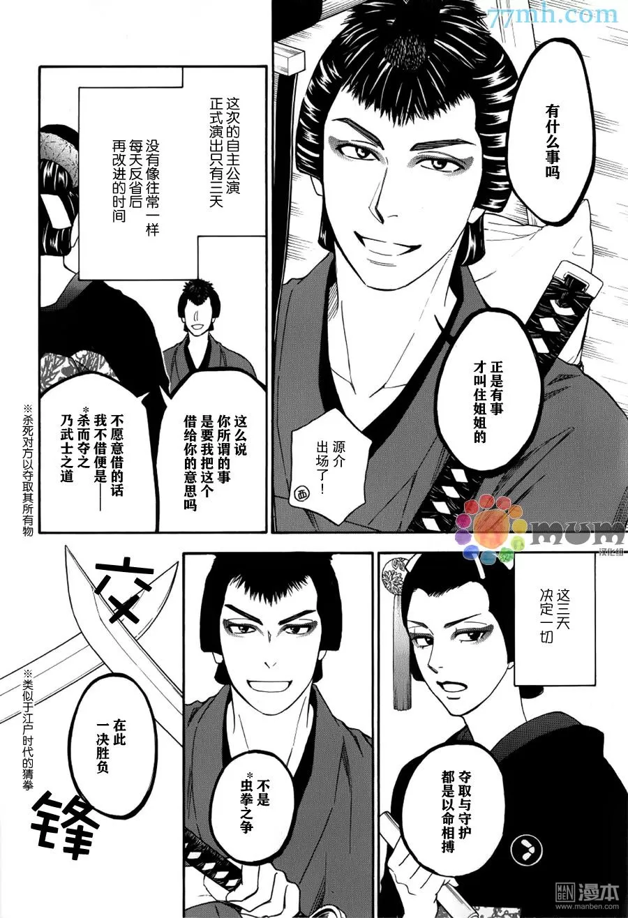 《花恋长词》漫画最新章节 第7话 免费下拉式在线观看章节第【8】张图片