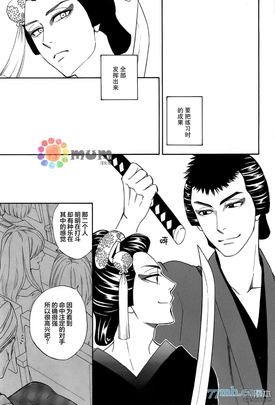 《花恋长词》漫画最新章节 第7话 免费下拉式在线观看章节第【9】张图片