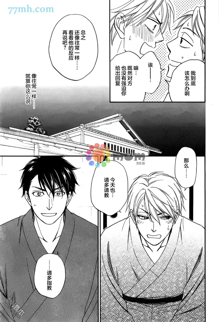 《花恋长词》漫画最新章节 第6话 免费下拉式在线观看章节第【12】张图片