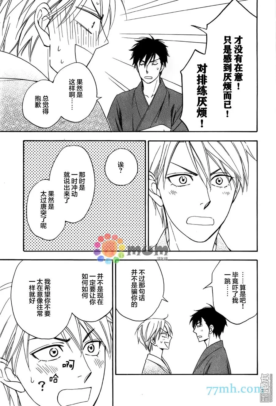 《花恋长词》漫画最新章节 第6话 免费下拉式在线观看章节第【14】张图片