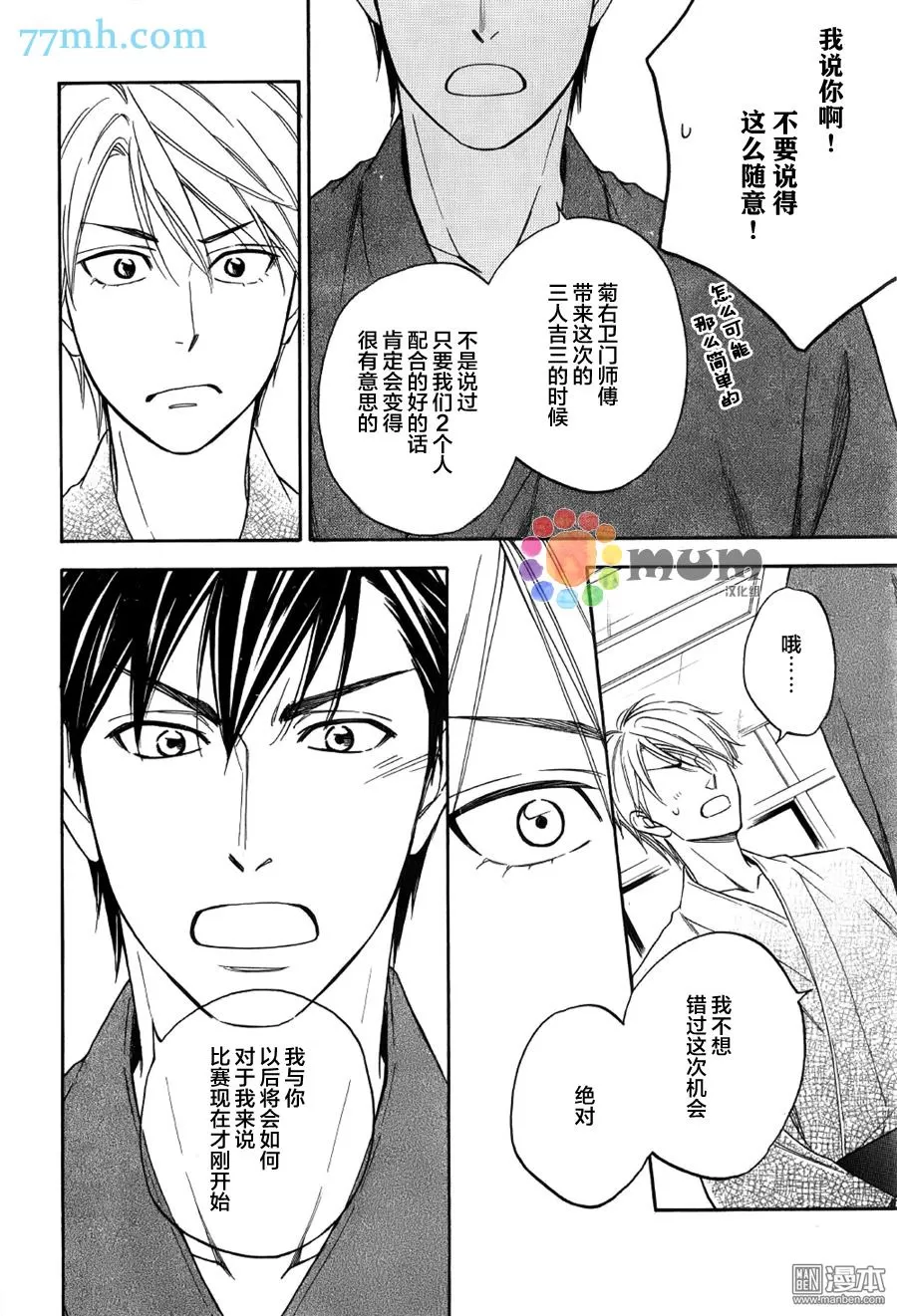 《花恋长词》漫画最新章节 第6话 免费下拉式在线观看章节第【15】张图片