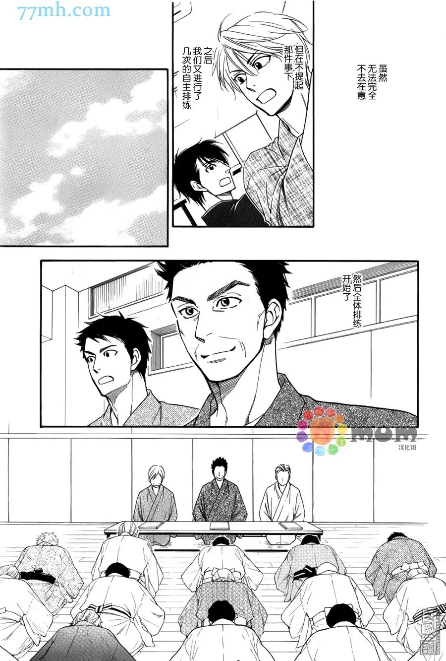 《花恋长词》漫画最新章节 第6话 免费下拉式在线观看章节第【18】张图片