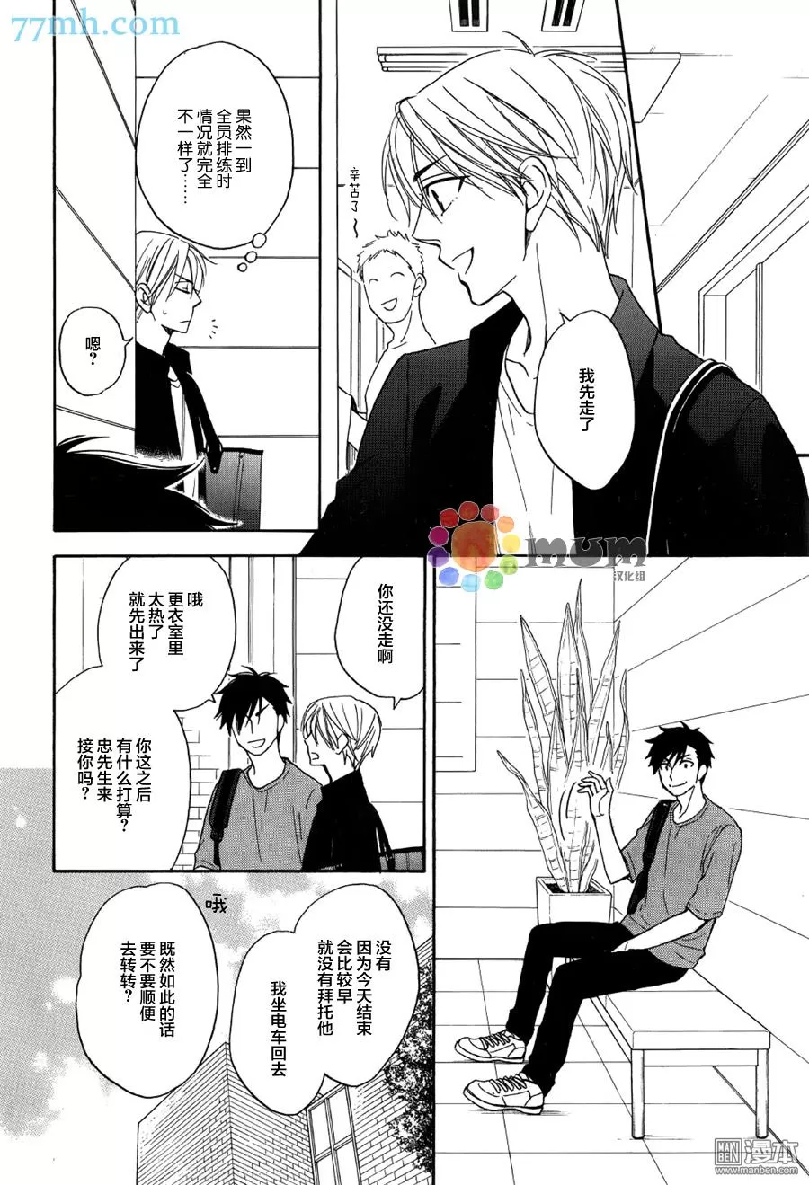 《花恋长词》漫画最新章节 第6话 免费下拉式在线观看章节第【19】张图片