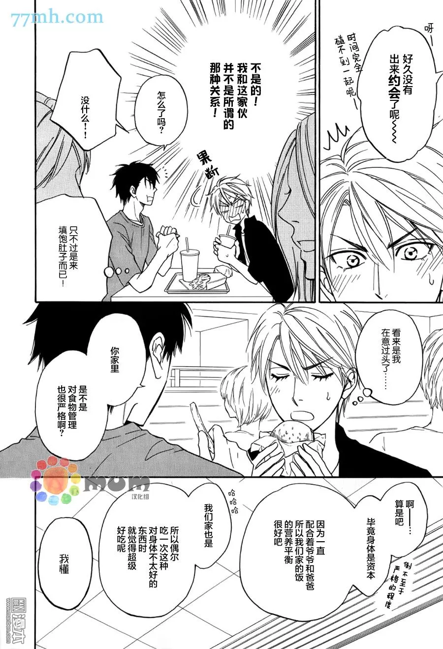 《花恋长词》漫画最新章节 第6话 免费下拉式在线观看章节第【21】张图片