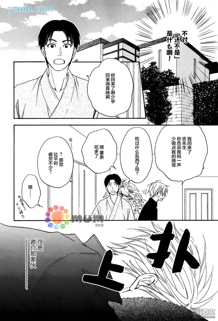 《花恋长词》漫画最新章节 第6话 免费下拉式在线观看章节第【23】张图片