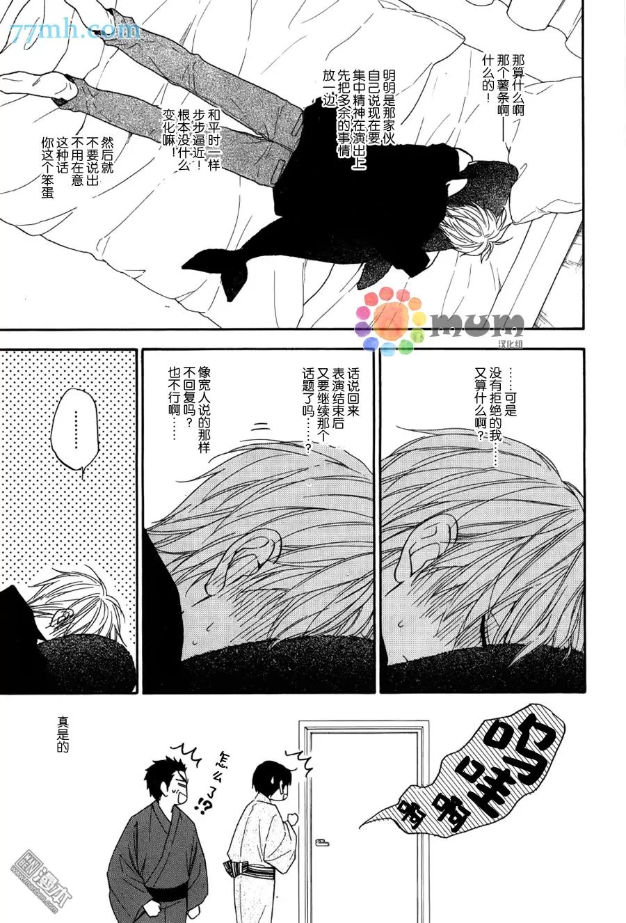 《花恋长词》漫画最新章节 第6话 免费下拉式在线观看章节第【24】张图片