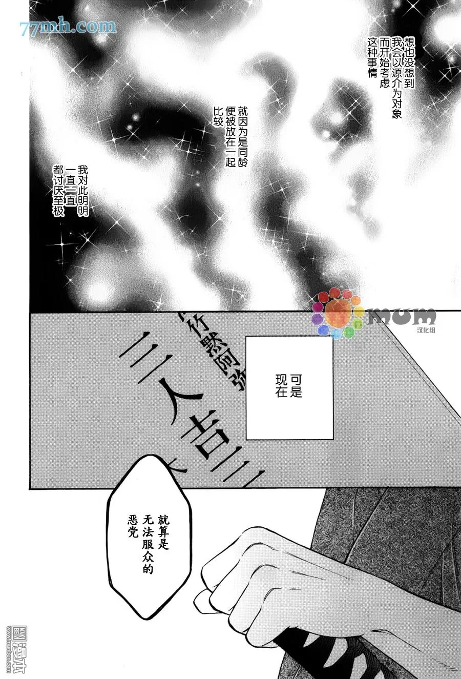 《花恋长词》漫画最新章节 第6话 免费下拉式在线观看章节第【25】张图片