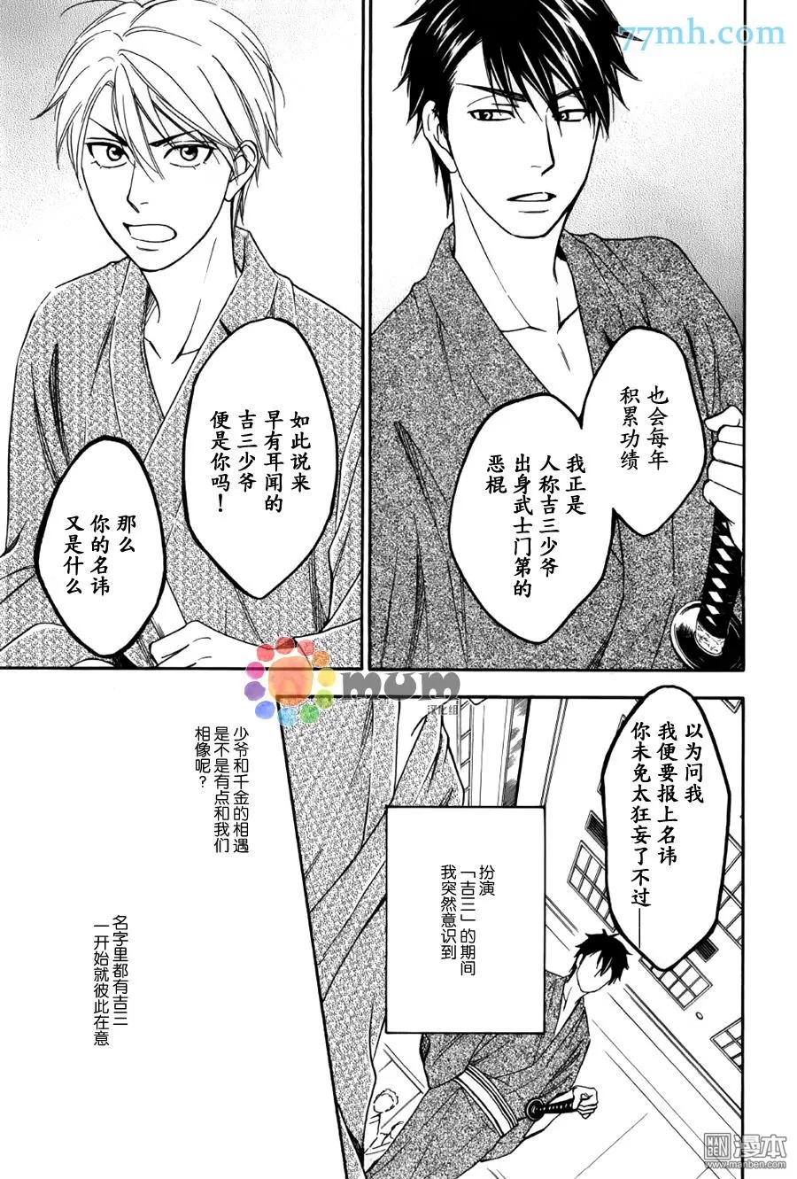 《花恋长词》漫画最新章节 第6话 免费下拉式在线观看章节第【26】张图片