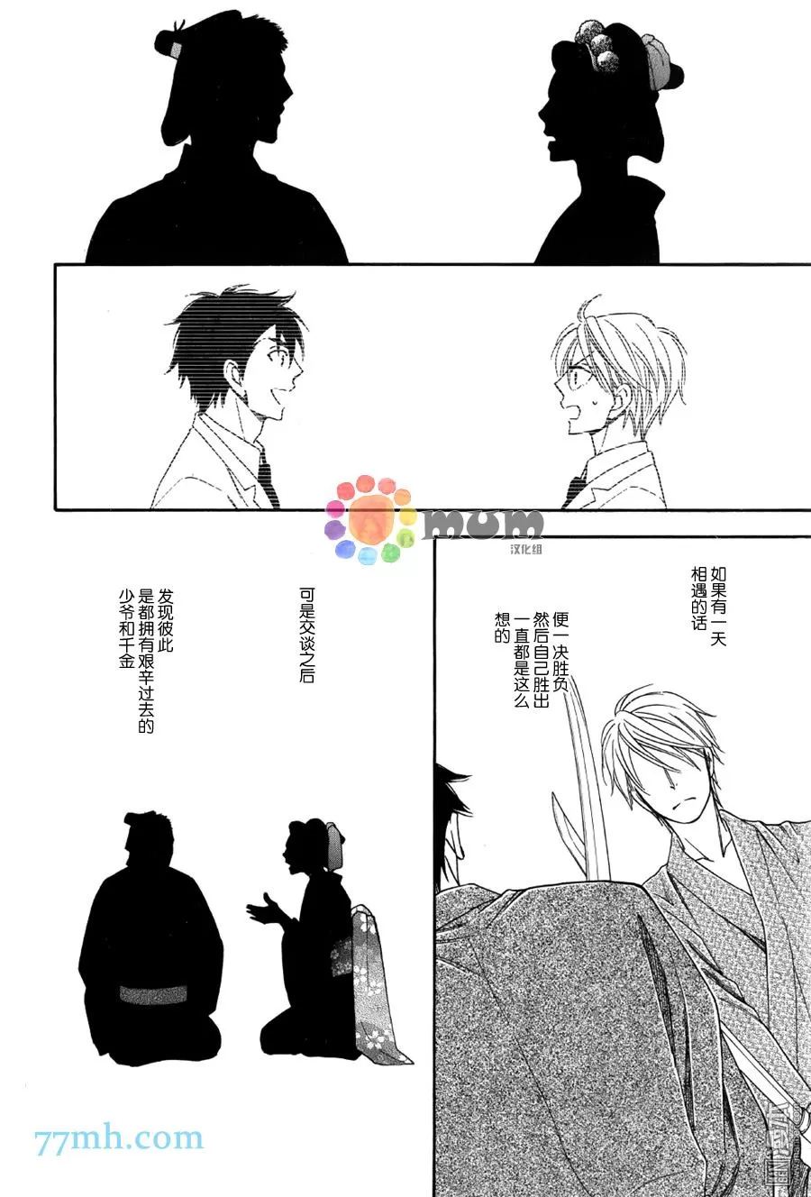 《花恋长词》漫画最新章节 第6话 免费下拉式在线观看章节第【27】张图片