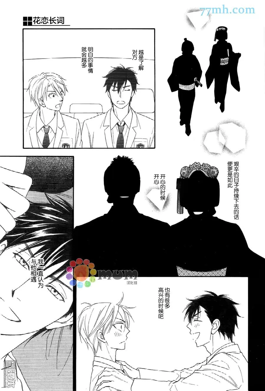 《花恋长词》漫画最新章节 第6话 免费下拉式在线观看章节第【28】张图片